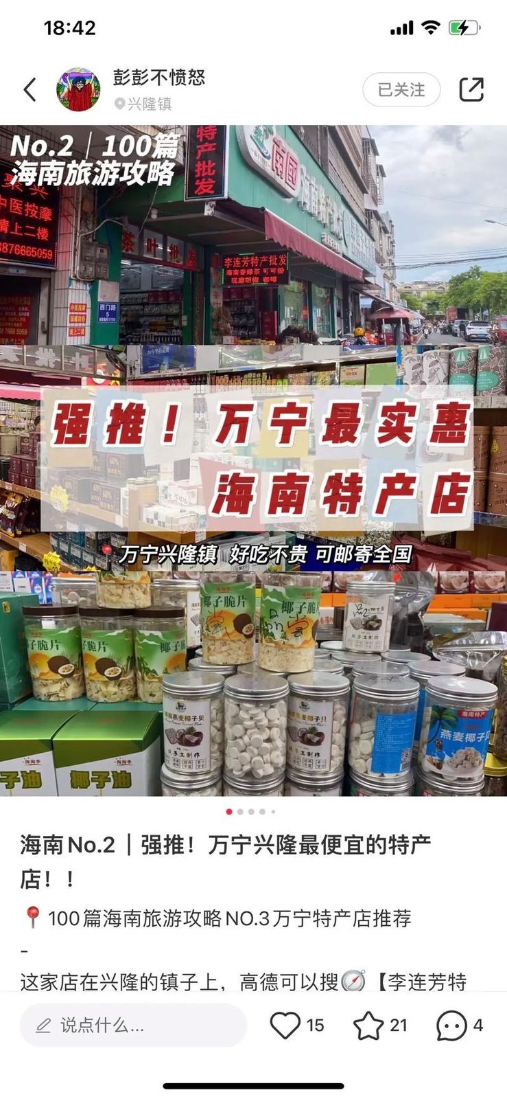 苑姐侨乡土特产批发店 参考图 1