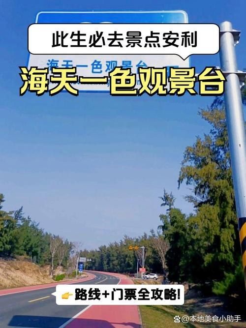 海天一色观景台 参考图 1